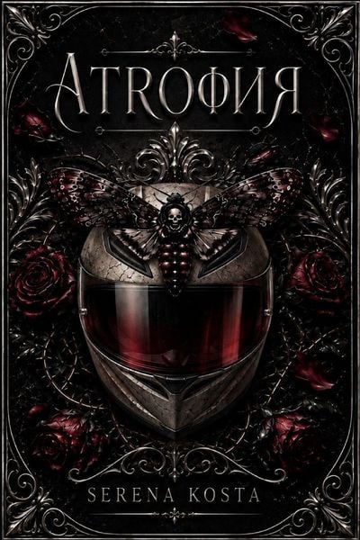 Produktbild: Атрофия