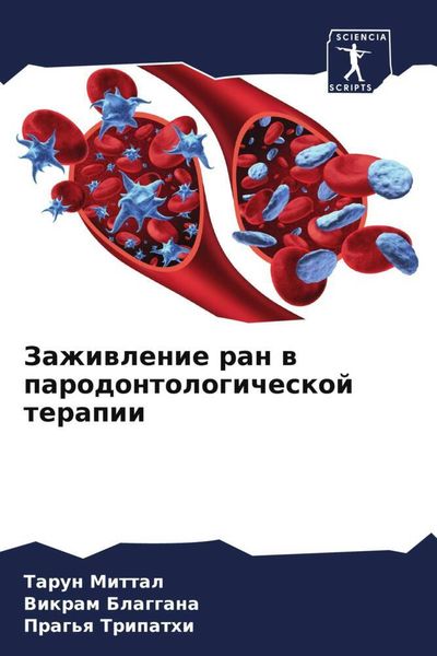 Produktbild: Zazhiwlenie ran w parodontologicheskoj terapii