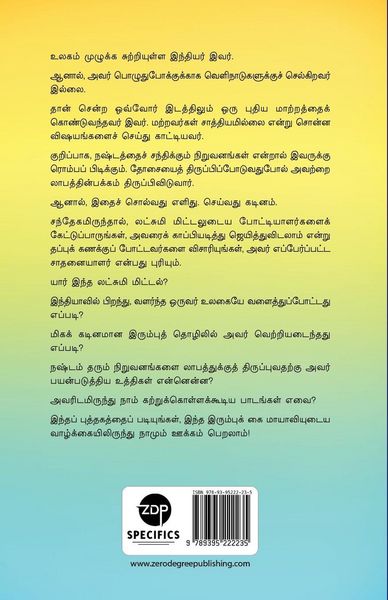 Produktbild: Irumbukkai Maayaavi