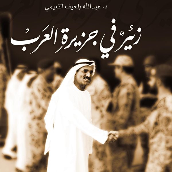 Produktbild: زئير في جزيرة العرب
