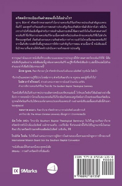 Produktbild: Biblical Theology / ศาสนศาสตร์พระคัมภีร์