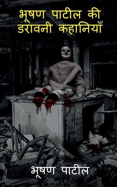 Produktbild: Bhushan Patil's Horror stories / भूषण पाटिल की डरावनी कहानियाँ