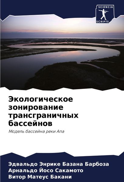 Produktbild: Jekologicheskoe zonirowanie transgranichnyh bassejnow