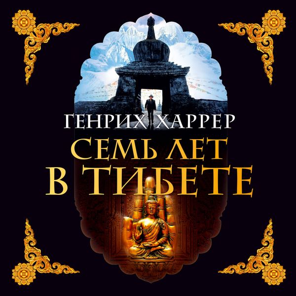 Produktbild: Sieben Jahre in Tibet