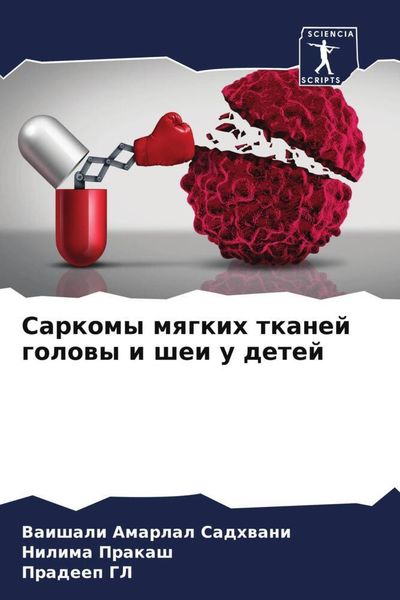 Produktbild: Sarkomy mqgkih tkanej golowy i shei u detej