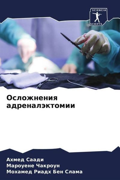 Produktbild: Oslozhneniq adrenal&auml;ktomii