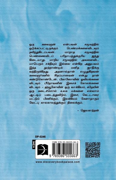 Produktbild: Or Ilakkiyavaathiyin Kalaiyulaka Anupavangkal