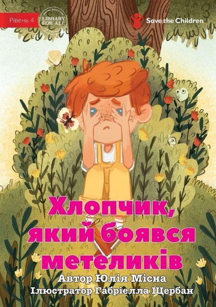 Produktbild: The Boy Who Was Afraid of Butterflies - Хлопчик, який боявся метеликів