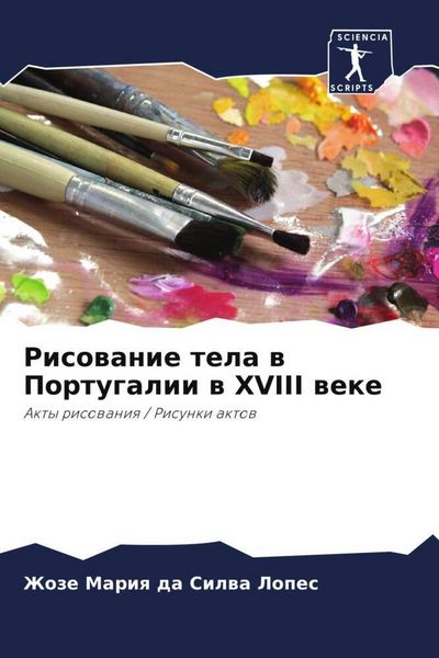Produktbild: Risowanie tela w Portugalii w XVIII weke