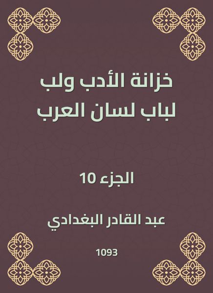 Produktbild: Literature treasury and pulp for the door of the tongue of the Arabs