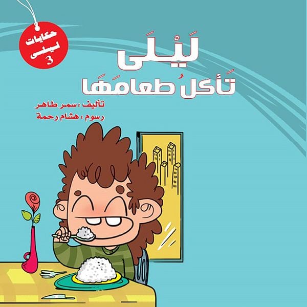 Layla's series - Layla eats her food - Taher Samar, Audio, 9786909364504