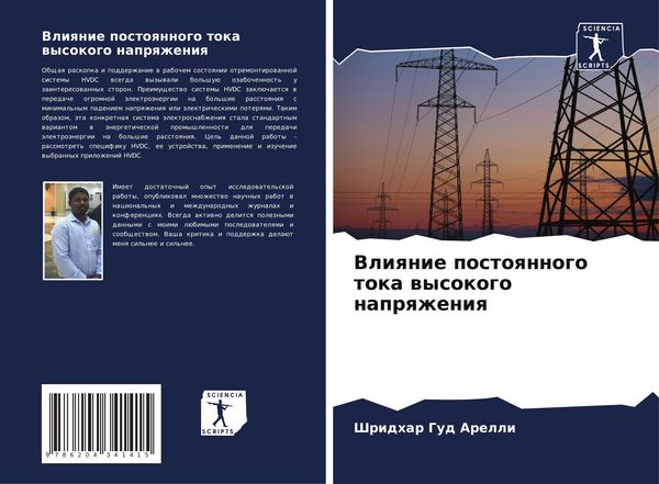 Produktbild: Vliqnie postoqnnogo toka wysokogo naprqzheniq