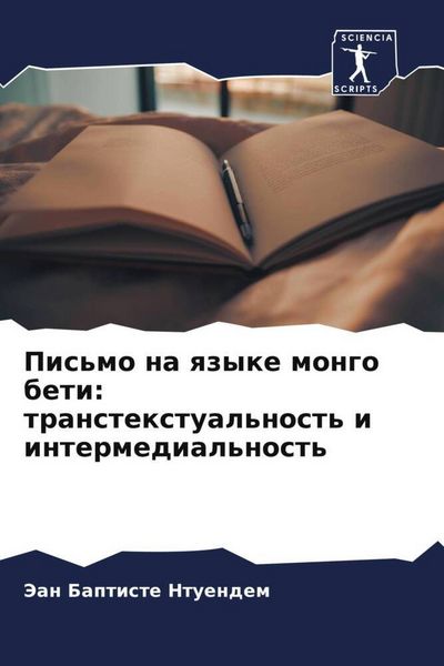 Produktbild: Pis'mo na qzyke mongo beti: transtextual'nost' i intermedial'nost'