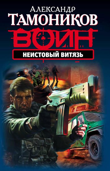 Produktbild: Neistovyy vityaz