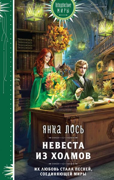 Produktbild: Nevesta iz Holmov