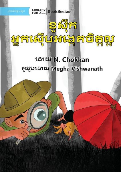 Produktbild: Kaushik The Kind Detective - ខូស៊ីក អ្នកស៊ើបអង្កេតចិត្តល្អ