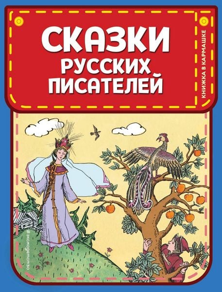 Produktbild: Skazki russkih pisateley