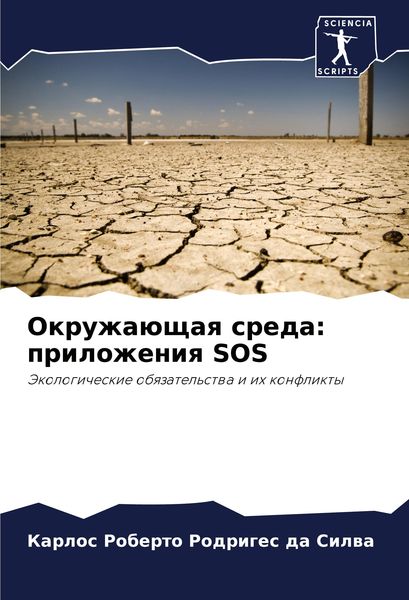 Produktbild: Okruzha&uuml;schaq sreda: prilozheniq SOS
