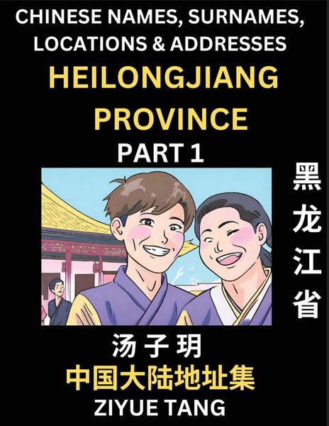 Produktbild: Heilongjiang Province (Part 1)- Mandarin Chinese Names, Surnames, Locations & Addresses, Learn Simple Chinese Characters, Words, Sentences with Simplified Characters, English and Pinyin