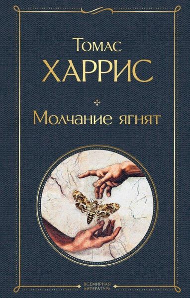 Produktbild: Molchanie jagnjat