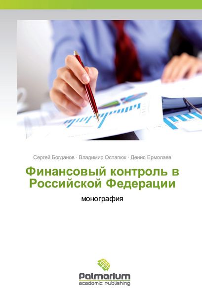 Produktbild: Finansowyj kontrol' w Rossijskoj Federacii