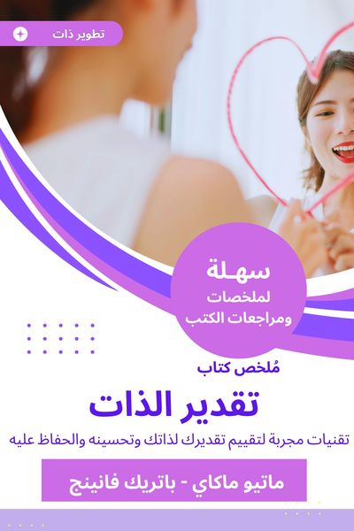 Produktbild: Summary of self -esteem