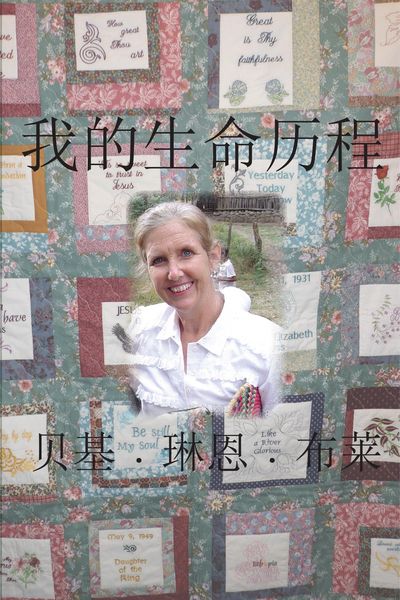 Produktbild: My Life Story (Simplified Mandarin)