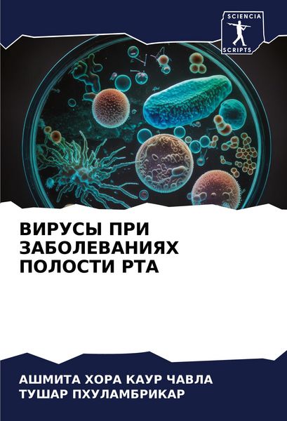 Produktbild: Virusy Pri Zabolevaniyah Polosti Rta