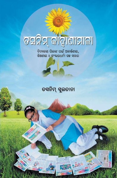 Produktbild: ତସନିମ୍ କାହାଣୀମାଳା (Tasneem Kahanimala)