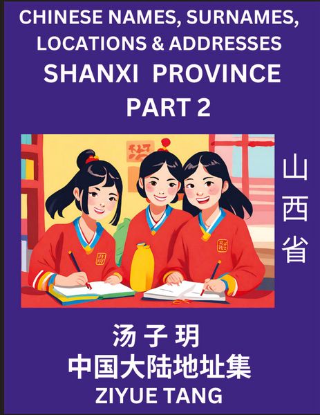 Produktbild: Shanxi Province (Part 2)- Mandarin Chinese Names, Surnames, Locations & Addresses, Learn Simple Chinese Characters, Words, Sentences with Simplified Characters, English and Pinyin
