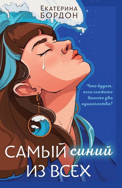 Produktbild: Samyy siniy iz vsekh