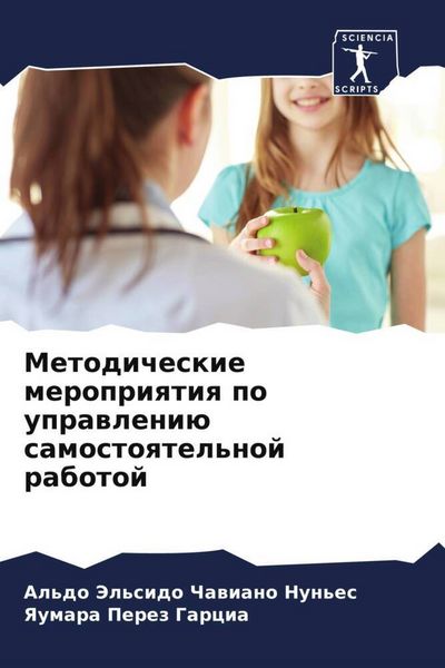 Produktbild: Metodicheskie meropriqtiq po uprawleni&uuml; samostoqtel'noj rabotoj