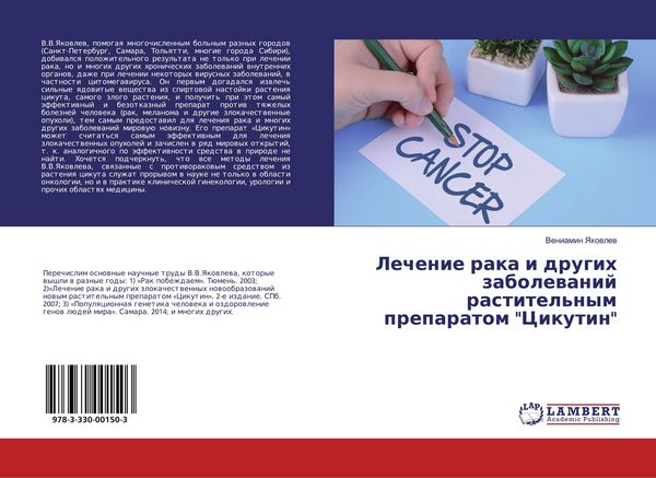 Produktbild: Lechenie raka i drugih zabolewanij rastitel'nym preparatom "Cikutin"
