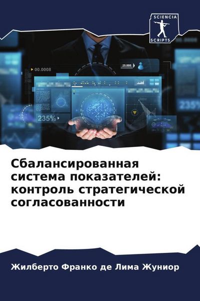 Produktbild: Sbalansirowannaq sistema pokazatelej: kontrol' strategicheskoj soglasowannosti