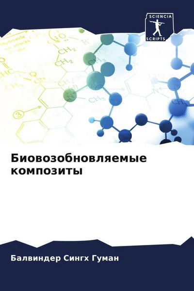 Produktbild: Biowozobnowlqemye kompozity