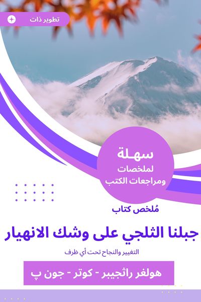 Produktbild: Summary of our snowy book on the verge of collapse