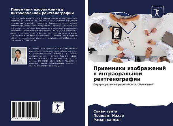 Produktbild: Priemniki izobrazhenij w intraoral'noj rentgenografii