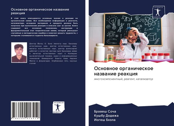 Produktbild: Osnownoe organicheskoe nazwanie reakciq