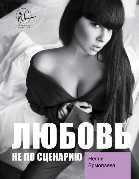 Produktbild: Lyubov ne po stsenariyu