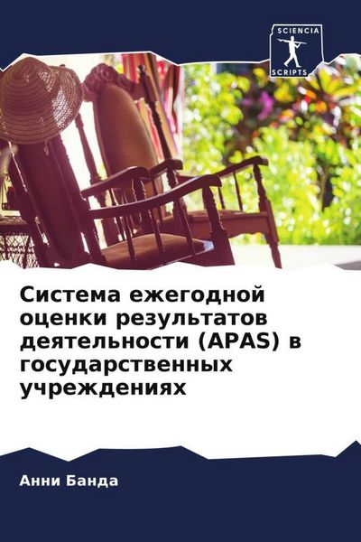Produktbild: Sistema ezhegodnoj ocenki rezul'tatow deqtel'nosti (APAS) w gosudarstwennyh uchrezhdeniqh