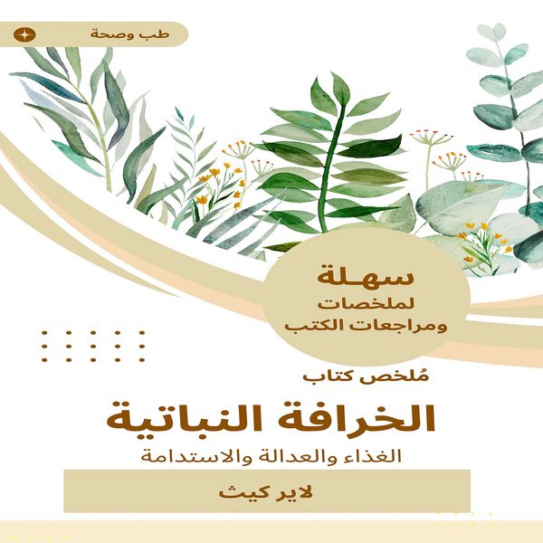 Produktbild: Summary of the Botanical Myth Book