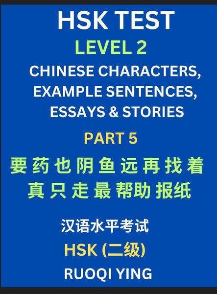 Produktbild: HSK Test Level 2 (Part 5)- Chinese Characters, Example Sentences, Essays & Stories- Self-learn Mandarin Chinese Characters for Hanyu Shuiping Kaoshi (
