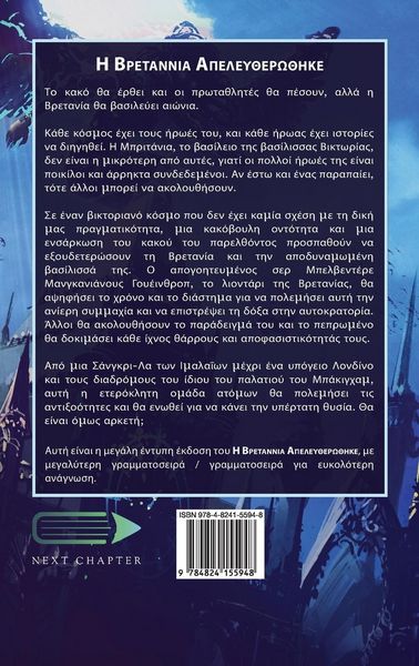 Produktbild: &Eta; &Beta;&rho;&epsilon;&tau;ά&nu;&nu;&iota;&alpha; &Alpha;&pi;&epsilon;&lambda;&epsilon;&upsilon;&theta;&epsilon;&rho;ώ&theta;&eta;&kappa;&epsilon;