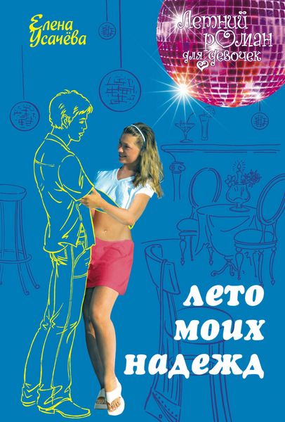 Produktbild: Leto moih nadezhd