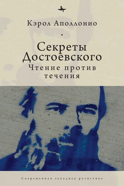 Produktbild: Dostoevsky's Secrets