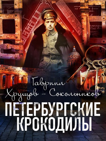 Produktbild: Peterburgskie krokodily