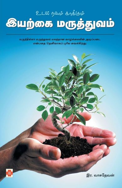 Produktbild: உடல்நலம் காக்கும் இயற்கை மருத்துவம் / Udal Nalam Kaakkum Iyarkai