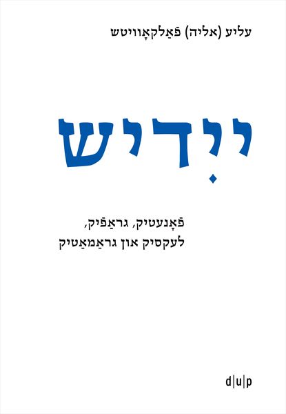 Produktbild: Yidish. Fonetik, grafik, leksik un gramatik / Jiddisch. Phonetik, Graphemik, Lexik und Grammatik / Yiddish. Phonetics, Graphemics, Lexis, and Grammar