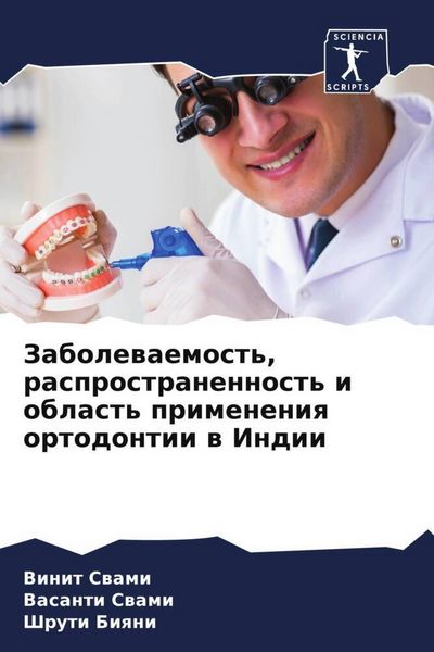 Produktbild: Zabolewaemost', rasprostranennost' i oblast' primeneniq ortodontii w Indii