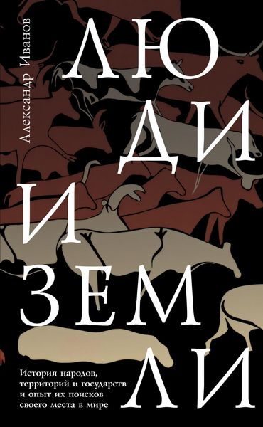 Produktbild: Lyudi i zemli